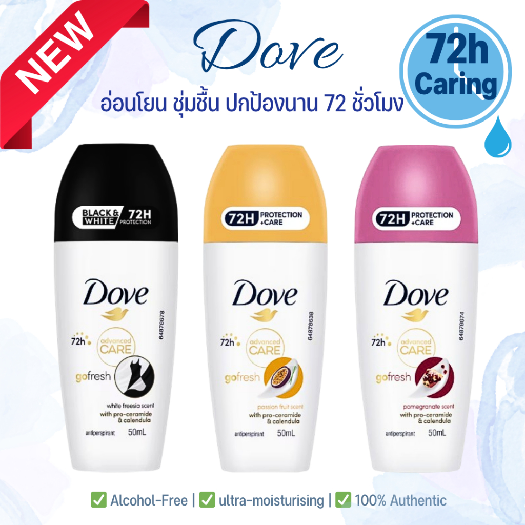 NEW DOVE Advanced Care โรลออนระงับกลิ่นกาย โดฟ สำหรับผู้หญิง สูตรใหม่ ปกป้อง 72 ชั่วโมง ของแท้ 100%