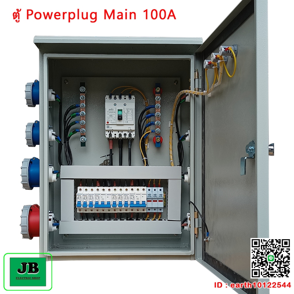 ตู้ Powerplug เมนเบรกเกอร์ 100A 3P ปลั๊กตัวเมีย 32A 3P = 2 + 32A 1P = 2 + 16A 1P = 4 JBPP012
