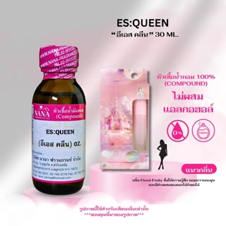 หัวเชื้อน้ำหอม 100% กลิ่น อีเอส คลีน (ES:QUEEN)