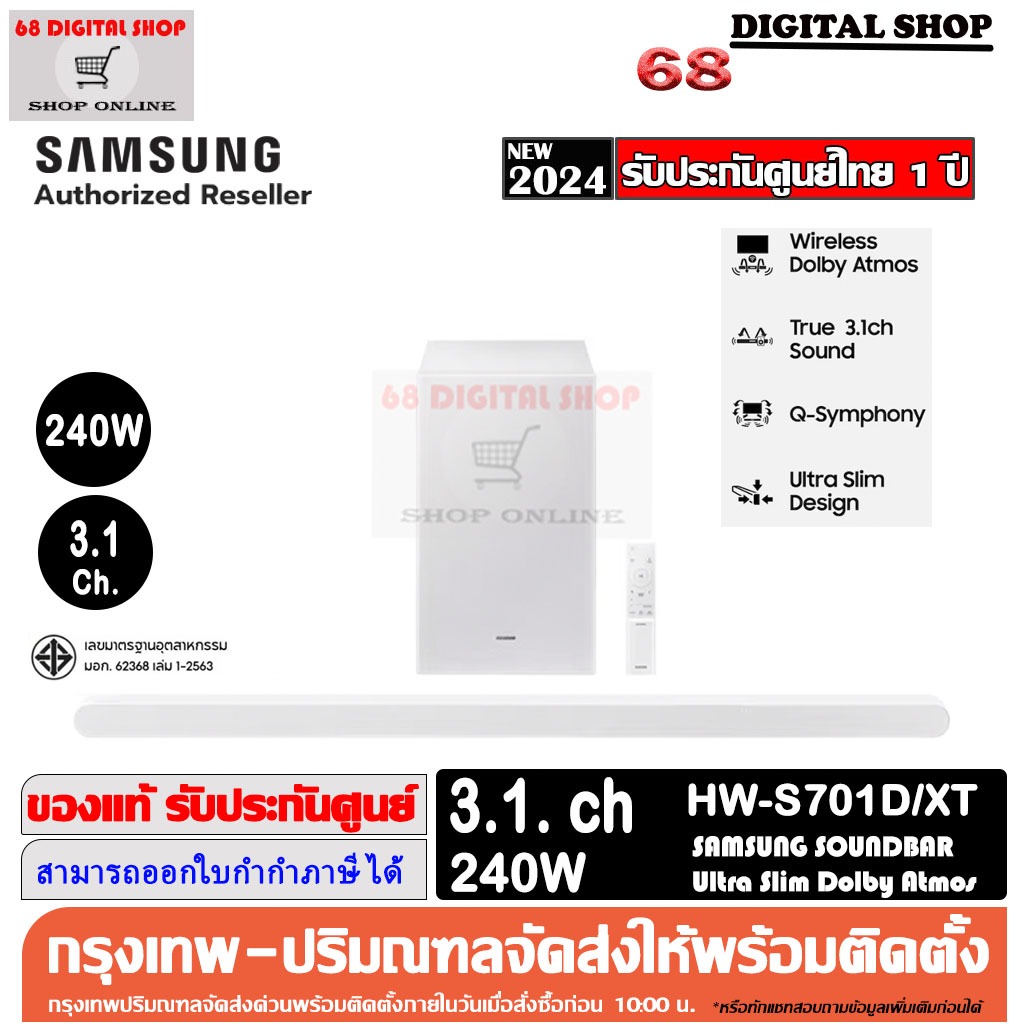 Samsung Soundbar HW-S701D Ultra Slim 3.1 Ch 240W รุ่น HW-S701D/XT (สีขาว WHITE)