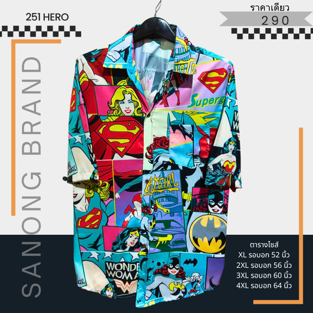 เสื้อเชิ้ตผ้าไหมอิตาลีไซส์ใหญ่ รอบอก 52-64 นิ้ว ราคาเดียว 290 บาท!!!!