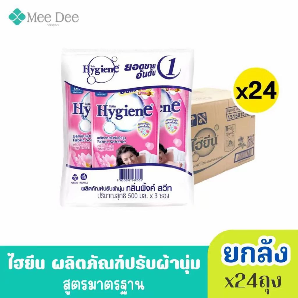 (ยกลัง x24ถุง) Hygiene ไฮยีน ผลิตภัณฑ์ปรับผ้านุ่ม สูตร มาตรฐาน สีชมพู ขนาด 500-580มล.x24ถุง( เลือกได้หลายกลิ่น)