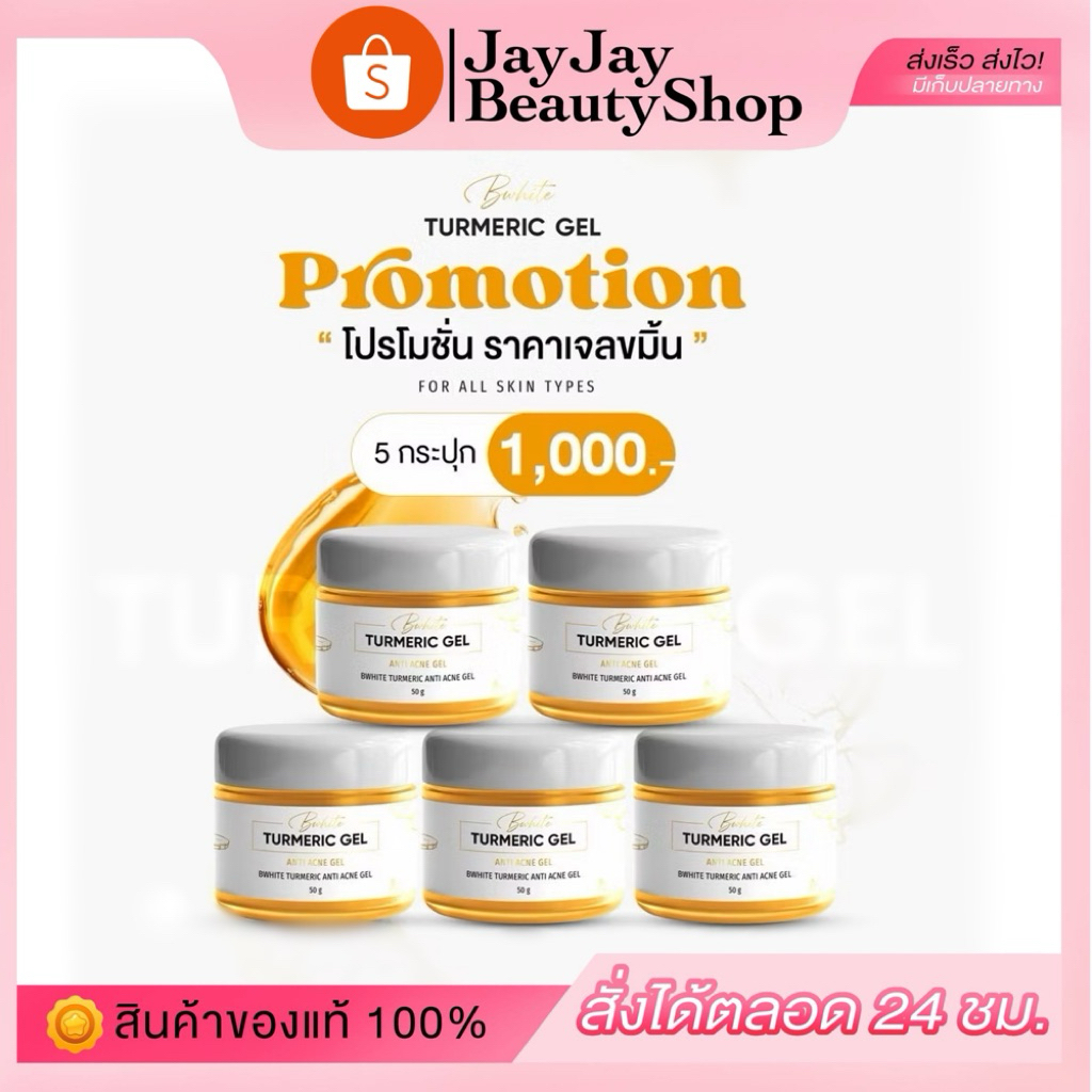โปรเจลขมิ้น เจลบำรุงผิวหน้าสูตรเย็น ช่วยลดสาเหตุจของการเกิดสิว ลดรอยดำ และกระชับรูขุมขน