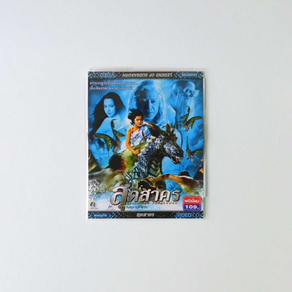 [มือ2] VCD สุดสาคร (2006) - Legend of Sudsakorn
