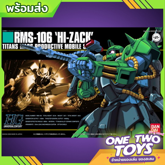 [พร้อมส่ง] 1/144 HGUC HI-ZACK