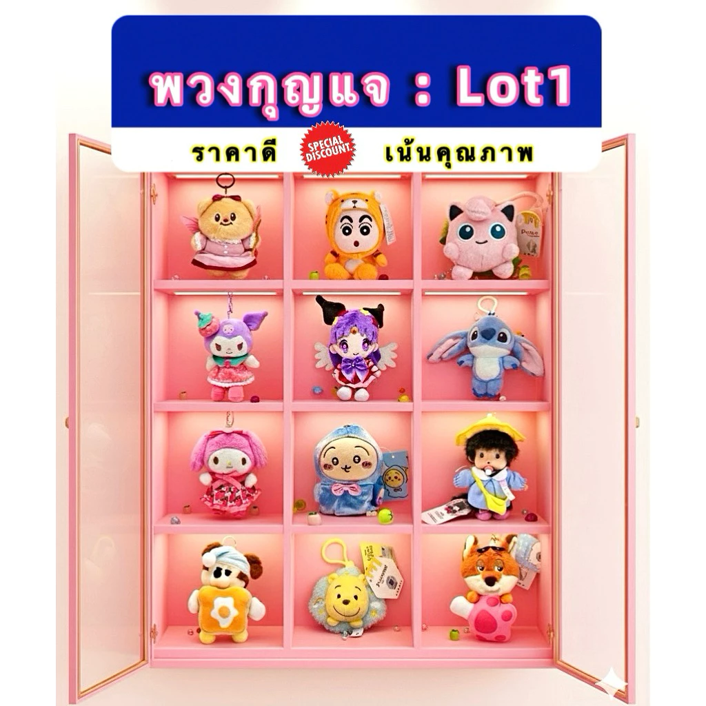 Lot 1️⃣ พวงกุญแจ&กระเป๋าพวงกุญแจ 🧸งานดี สะอาด ไม่ผ่านการใช้งาน พร้อมส่ง <ใช้Codeลดสูงสุดได้💯%>