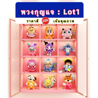 Lot 1️⃣ พวงกุญแจ&กระเป๋าพวงกุญแจ 🧸งานดี สะอาด ไม่ผ่านการใช้งาน พร้อมส่ง <ใช้Codeลดสูงสุดได้💯%>