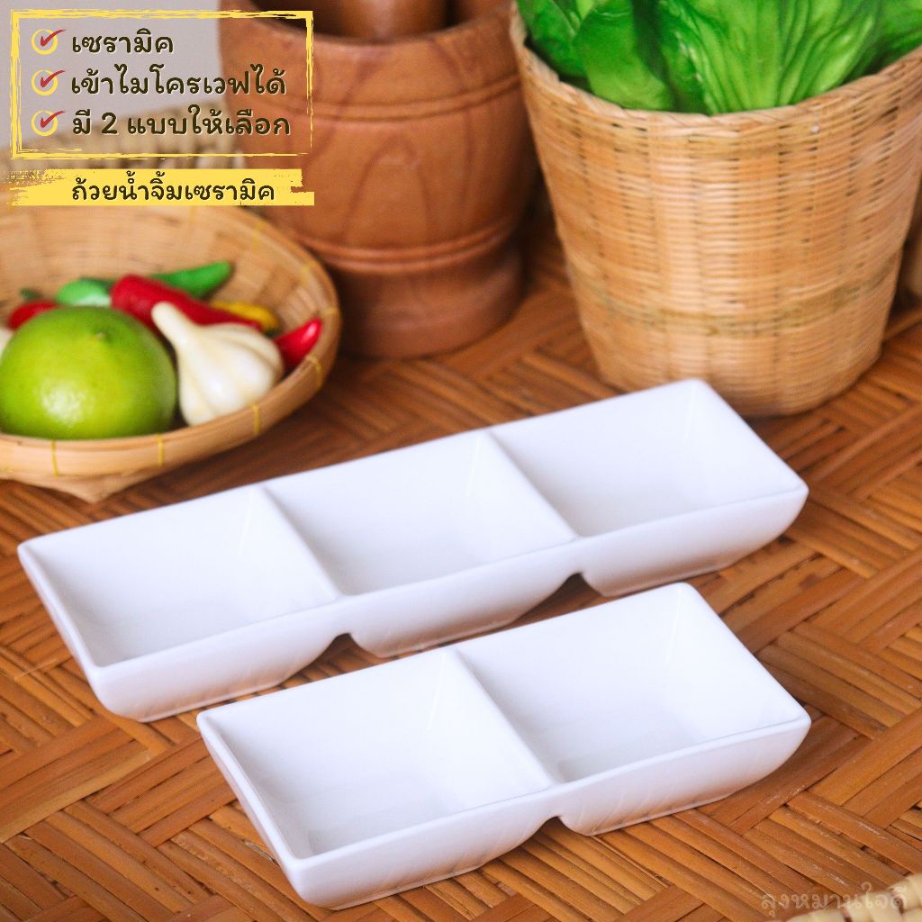 ถ้วยน้ำจิ้ม sauce cup ceramic ถ้วยน้ำจิ้มสีขาวเรียบหรู มี