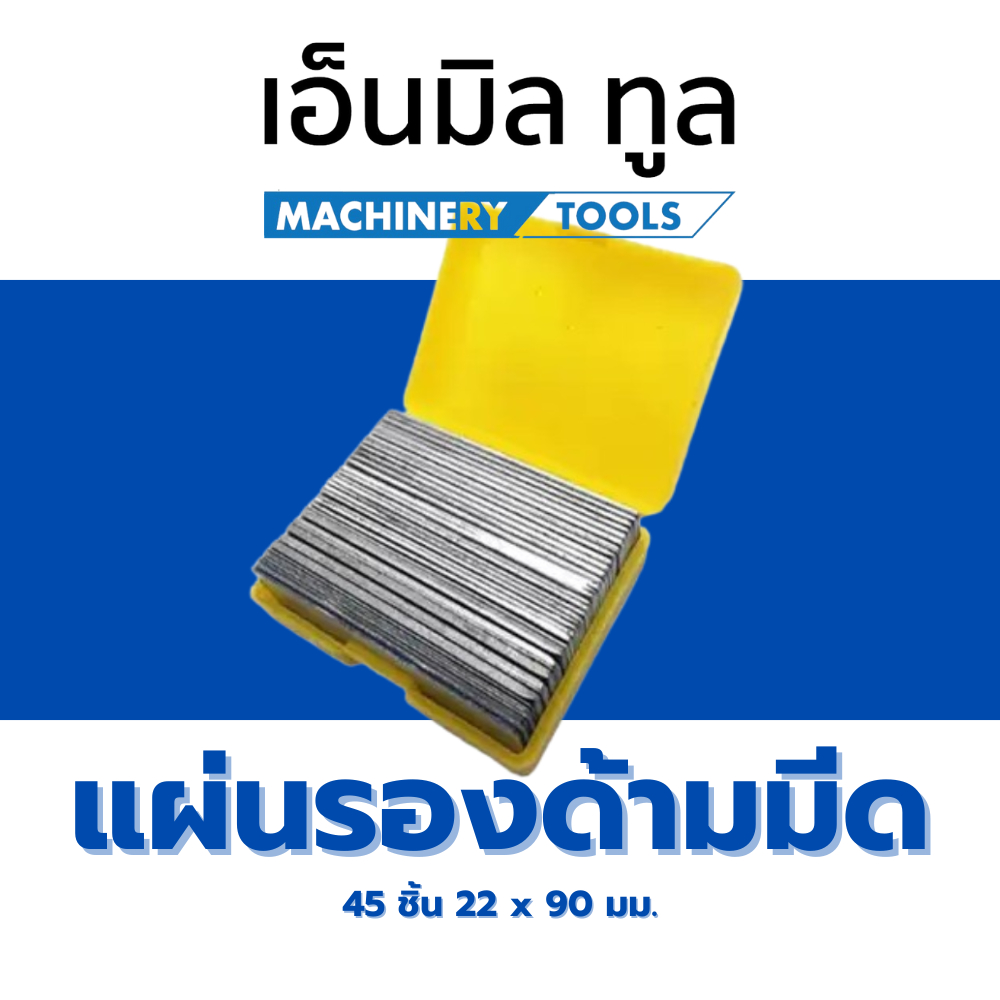 แผ่นรองด้ามมีด 45 ชิ้น ขนาด 22x90 มิล