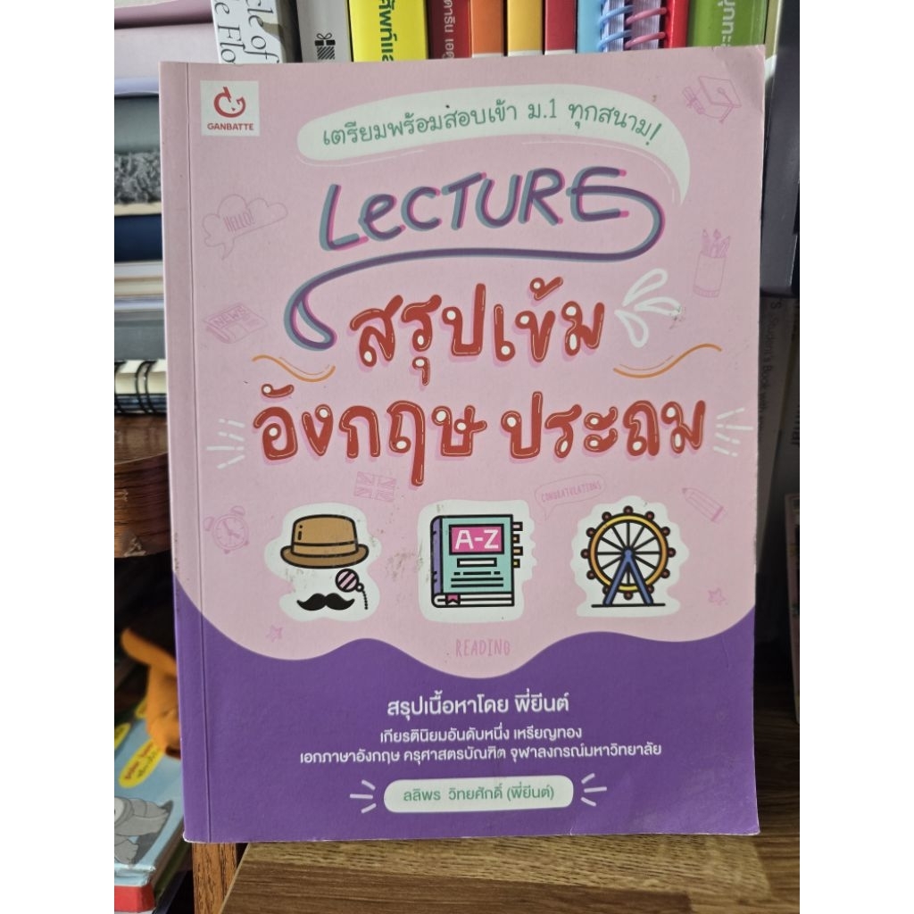 Lecture สรุปเข้ม อังกฤษ ประถม
