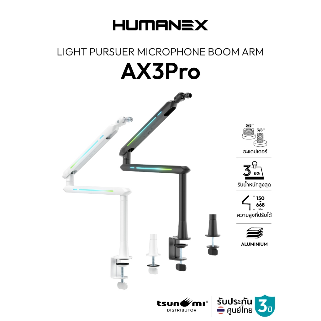 ขาตั้งไมโครโฟน Humanex AX3Pro Light Pursuer Microphone Boom Arm | รับน้ำหนักสูงสุด 3 กก. รับประกัน 3 ปี
