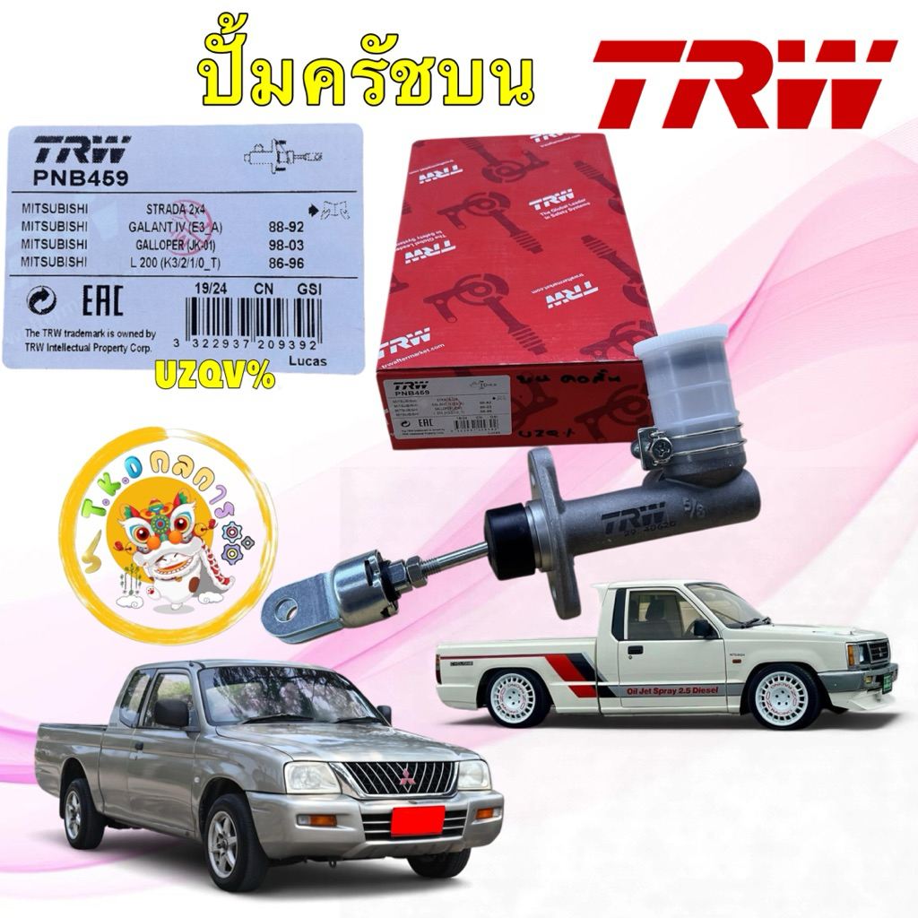 TKD TRW ปั้มครัชบน แม่ปั้มคลัชบน คอสั้น 5/8 Mitsubishi Cyclone L200 Strada 2.5  2wd  | PNB459