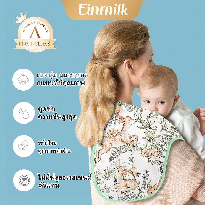 จัดส่งที่รวดเร็ว Einmilk เอี๊ยมเด็ก หมวกอาบน้ำเด็ก ซับน้ำได้ดี ผ้าซับน้ำลาย Burp Cloth ของใช้เด็ BBT