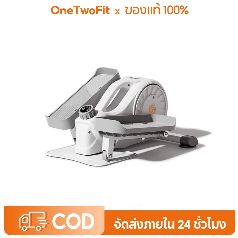OneTwoFit เครื่องเดินวงรี mini Elliptical stepper ลู่เดินกึ่งสเต็ป รับน้ำหนัก 150KG ยืนและหนั่งก็ออกกำลังกายได้