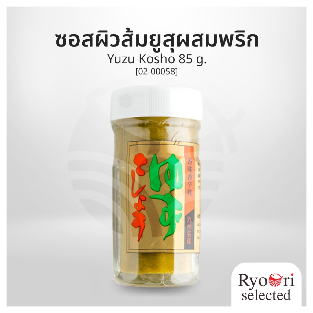 ซอสผิวส้มยูสุผสมพริก (Yuzu Kosho) ขนาด 85 กรัม แบรนด์ Takahashi Shoten ซอสผิวส้ม [02-00058]