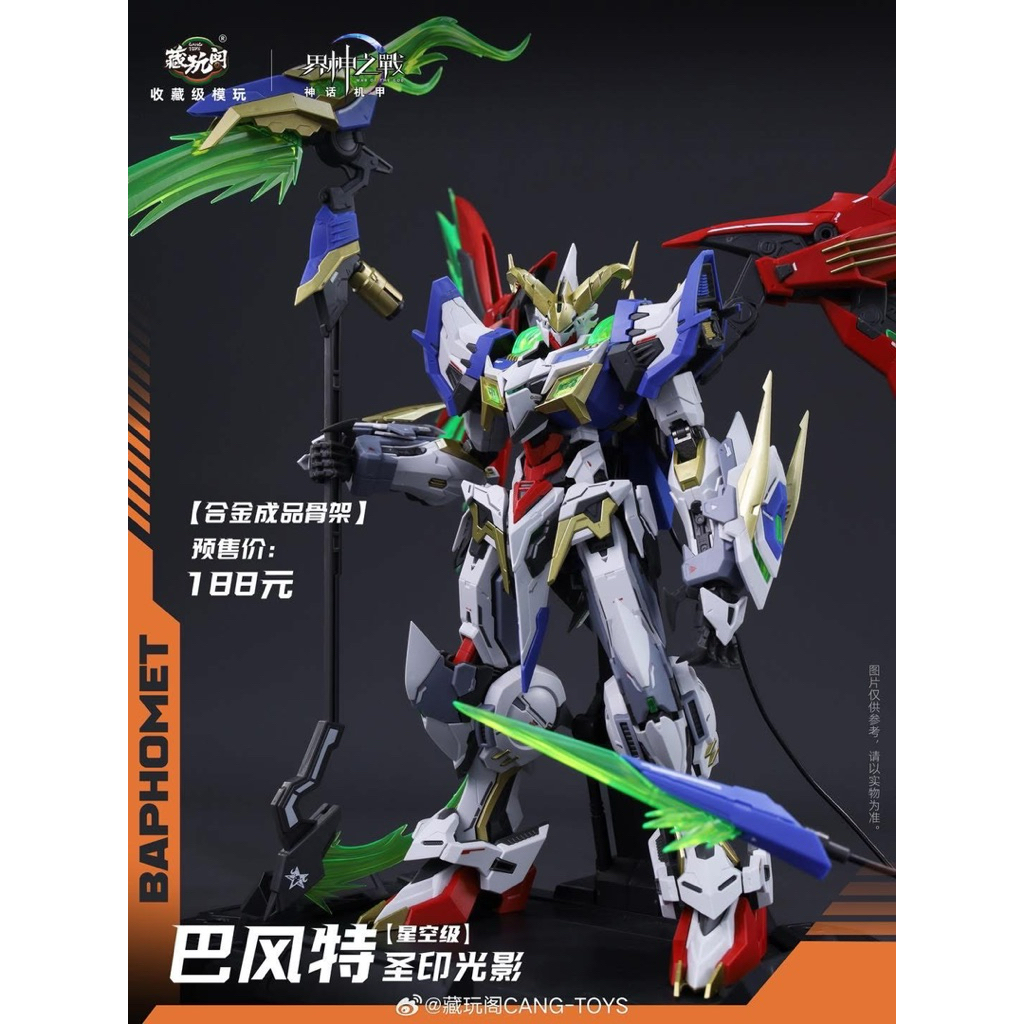 [ Cangtoy : โมจีน ]  พร้อมส่ง  1/100 Baphomet – Demon