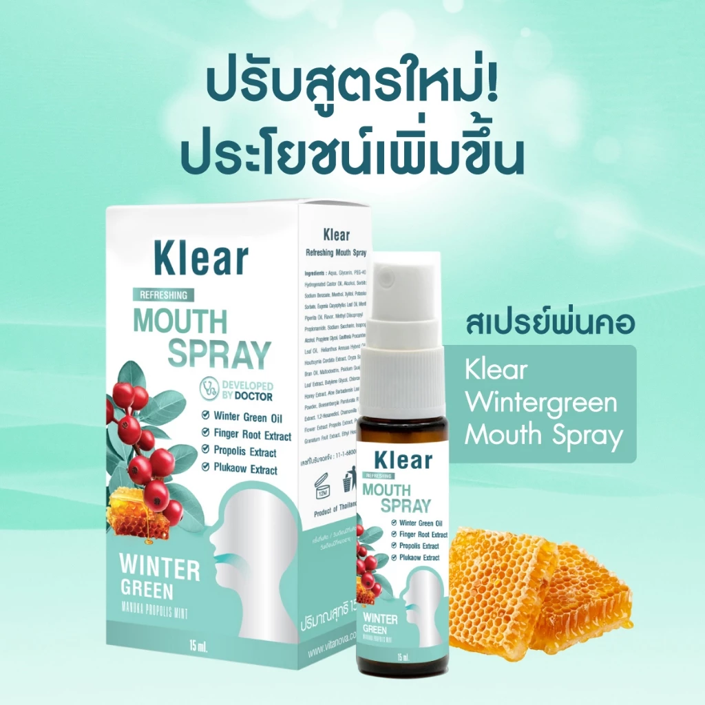 Klear Mouth spray winter green (15ml) สเปรย์สำหรับช่องปากและคอ พ่นชุ่มคอ บรรเทาอาการเจ็บคอ
