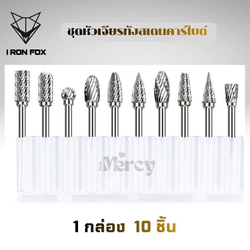 NP-1056 ชุดหัวเจียรทังสเตนคาร์ไบด์ ชุดดอกเจียร ดอกเจียรคาร์ไบด์ ชุดดอกเจียรทังสเตนคาร์ไบด์(10ดอก)