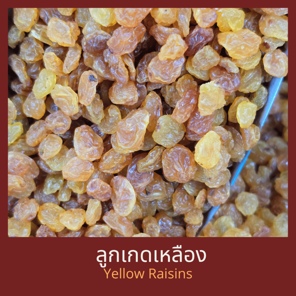ลูกเกดเหลือง Yellow Raisin - รูปที่ 2