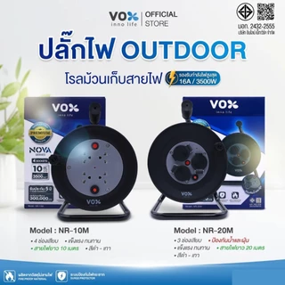 ปลั้กไฟม้วนเก็บสายได้ Vox Nova Roll NR-10M //NR-20M ปลั๊กเก็บสายไฟ ปลั๊กไฟสนาม ปลั๊กไฟช่าง ปลั๊กไฟแคมป์ปิ้ง มาตรฐานมอก