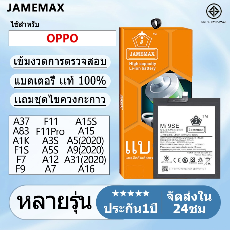 แบตเตอรี่ Battery oppo A3S,A5S,A7,A12,A31(2020),A5(2020),A9(2020),A15,A15S,A16,A37,A83
