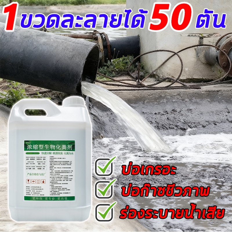 3วิละลายอุจจาระ 2500ML จุลินทรีย์บำบัดน้ำเสีย กำจัดกลิ่นเหม็น น้ำจุลินทรีย์ ผงสลายท่อตัน ละลายอุจจาระ บำบัดน้ำเสีย
