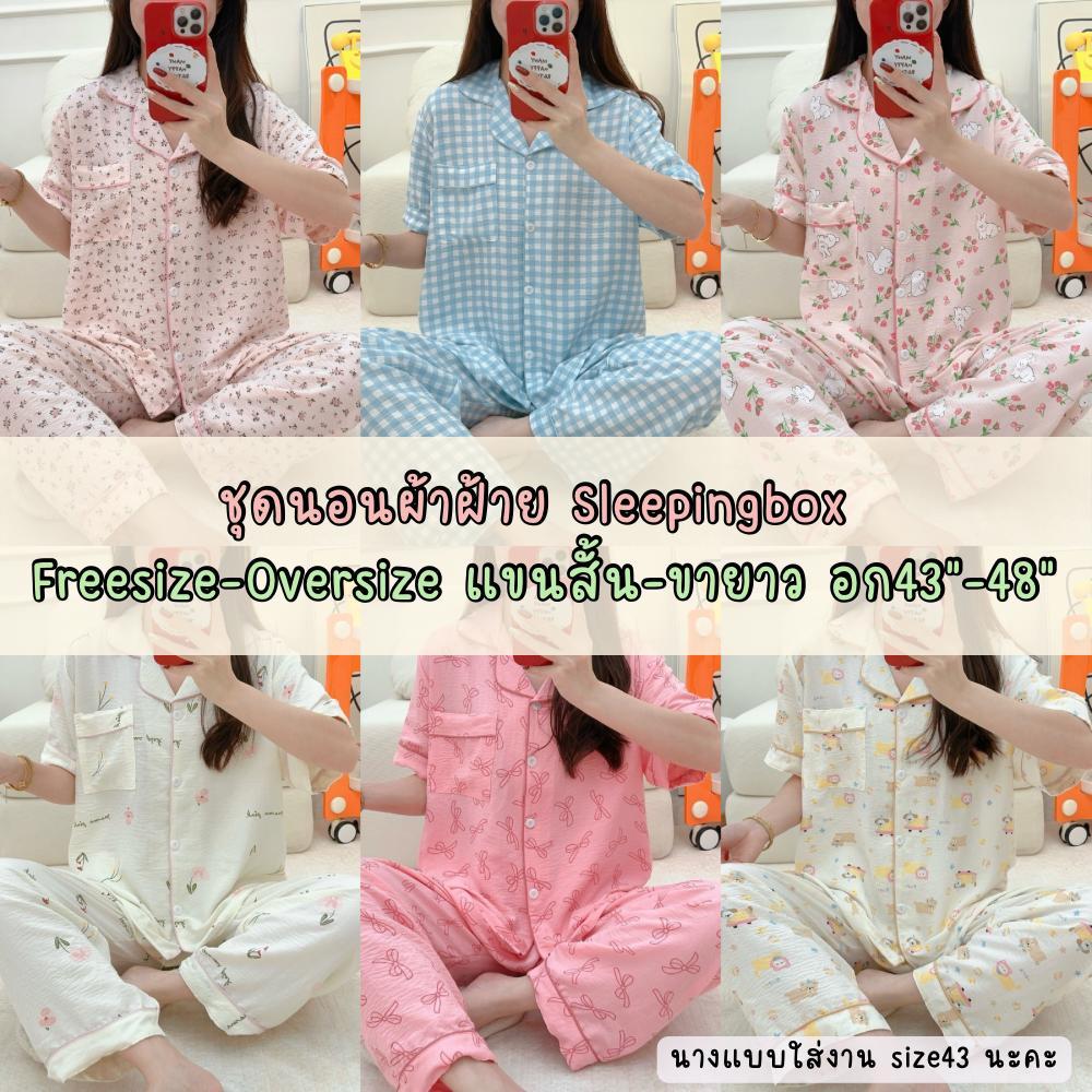 ชุดนอนผ้าฝ้าย Sleepingbox ฟรีไซส์-โอเวอร์ไซส์ อก43"-48" แขนสั้น-ขายาว