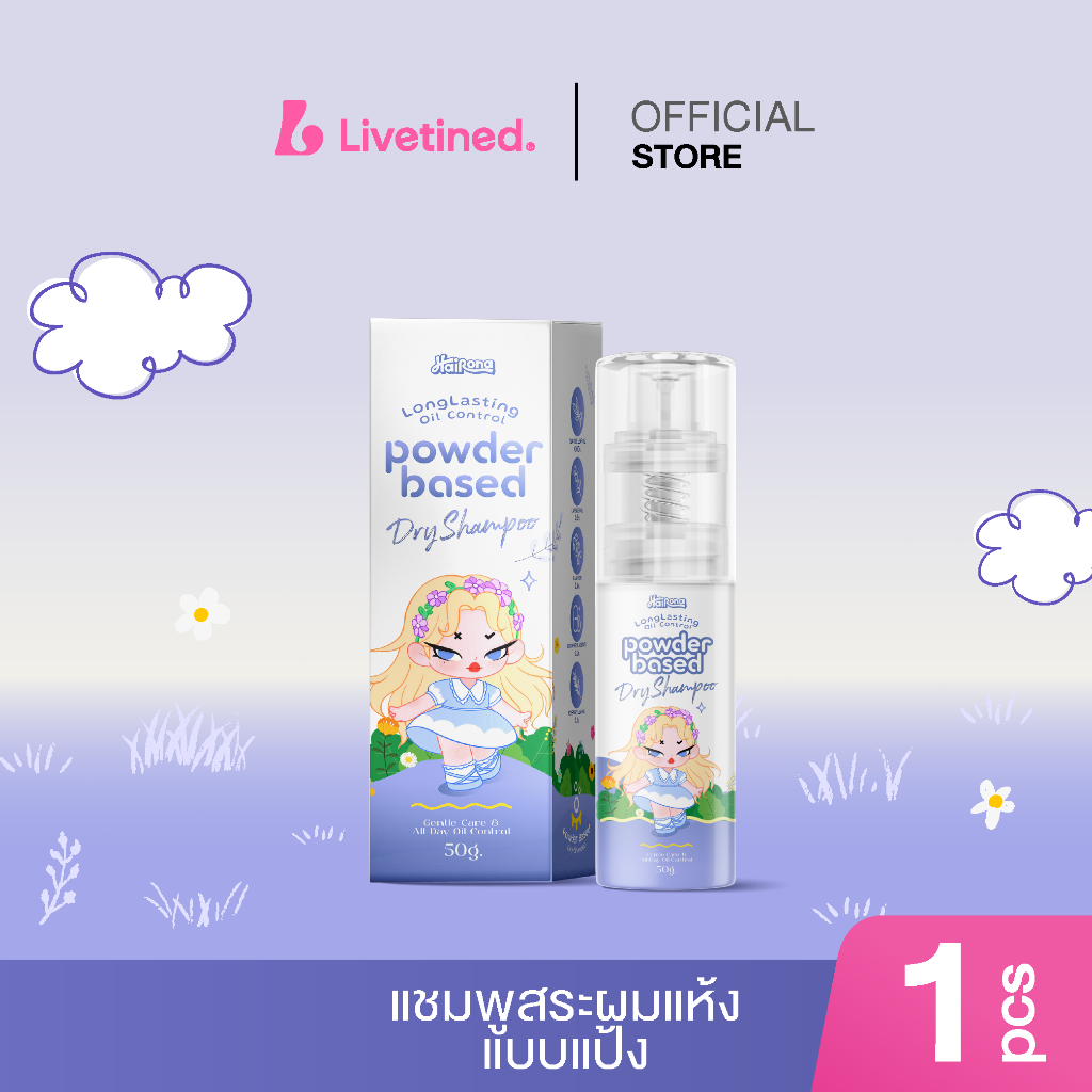 Livetined Hairona Dry Shampoo 160ml(สเปรย์สระผมแบบแห้ง แก้ปัญหาผมมัน)* Livetined powder Dry Shampoo50ml - รูปที่ 2