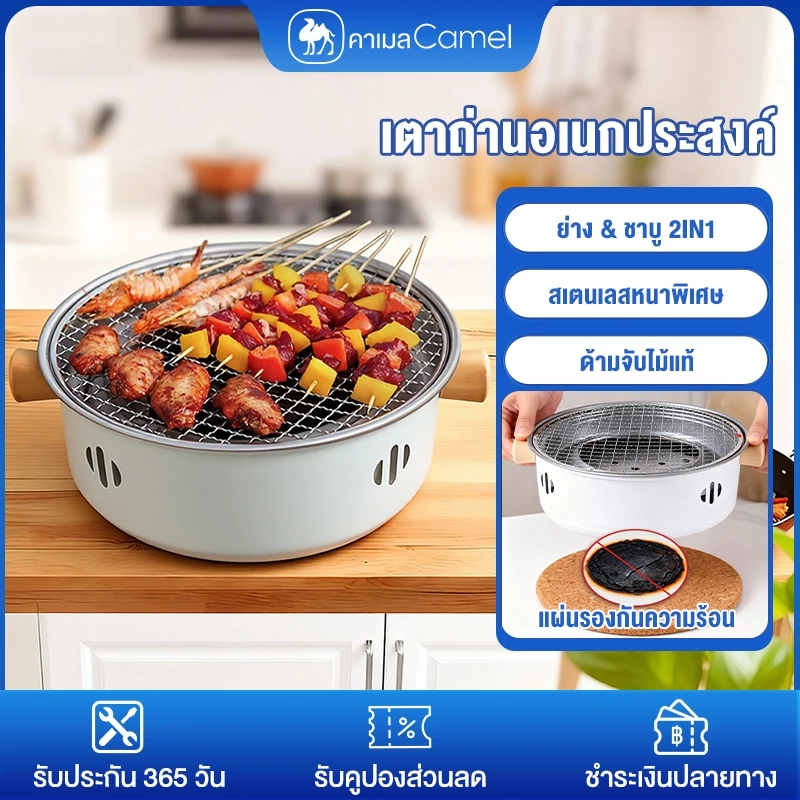 CAMEL เตาปิ้งย่างถ่าน หม้อชาบูและเตาย่าง 2in1 เตาปิ้งย่าง แคมป์ปิ้ง พกพา เตาปิ้งย่างเกรดอาหาร เตาปิ้งย่างไฟ