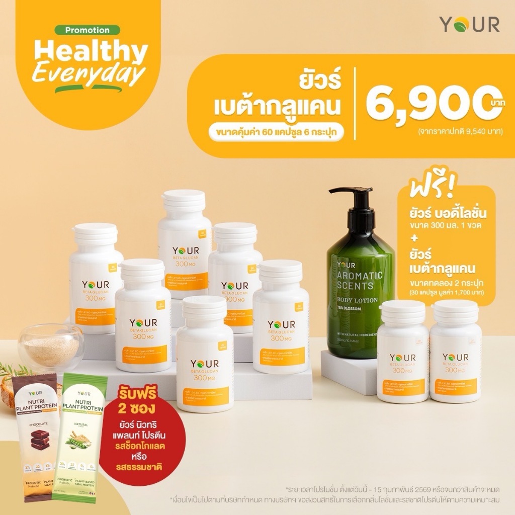 YOUR Beta Glucan 300 mg. ยัวร์ เบต้ากลูแคน เสริมภูมิคุ้มกัน ขนาด 60 แคปซูล - รูปที่ 4