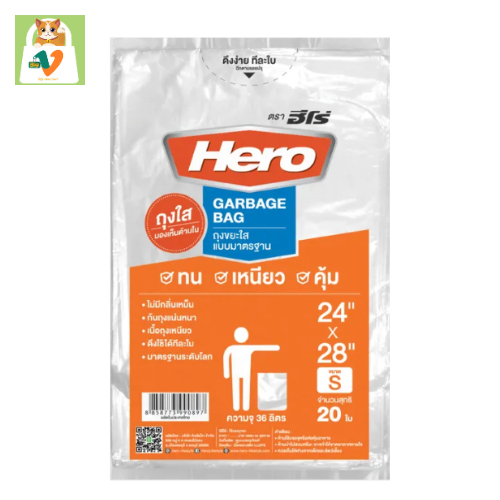 #1[Hero] ถุงขยะใส ตราฮีโร่ ขนาด 24x28 แบบมาตรฐาน