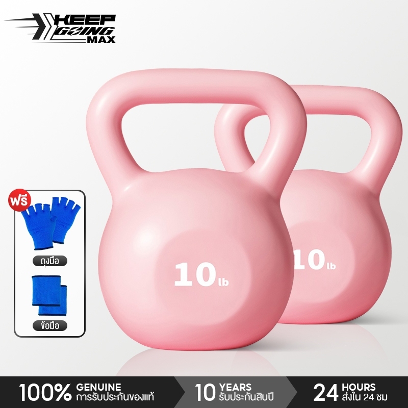 Keep Going Max เคตเทิลเบล 5/10/15Lbs ลูกตุ้มยกน้ําหนัก ยกน้ำหนักเคตเทิลเบล ลูกยกน้ำหนัก Kettlebell Dumbbell