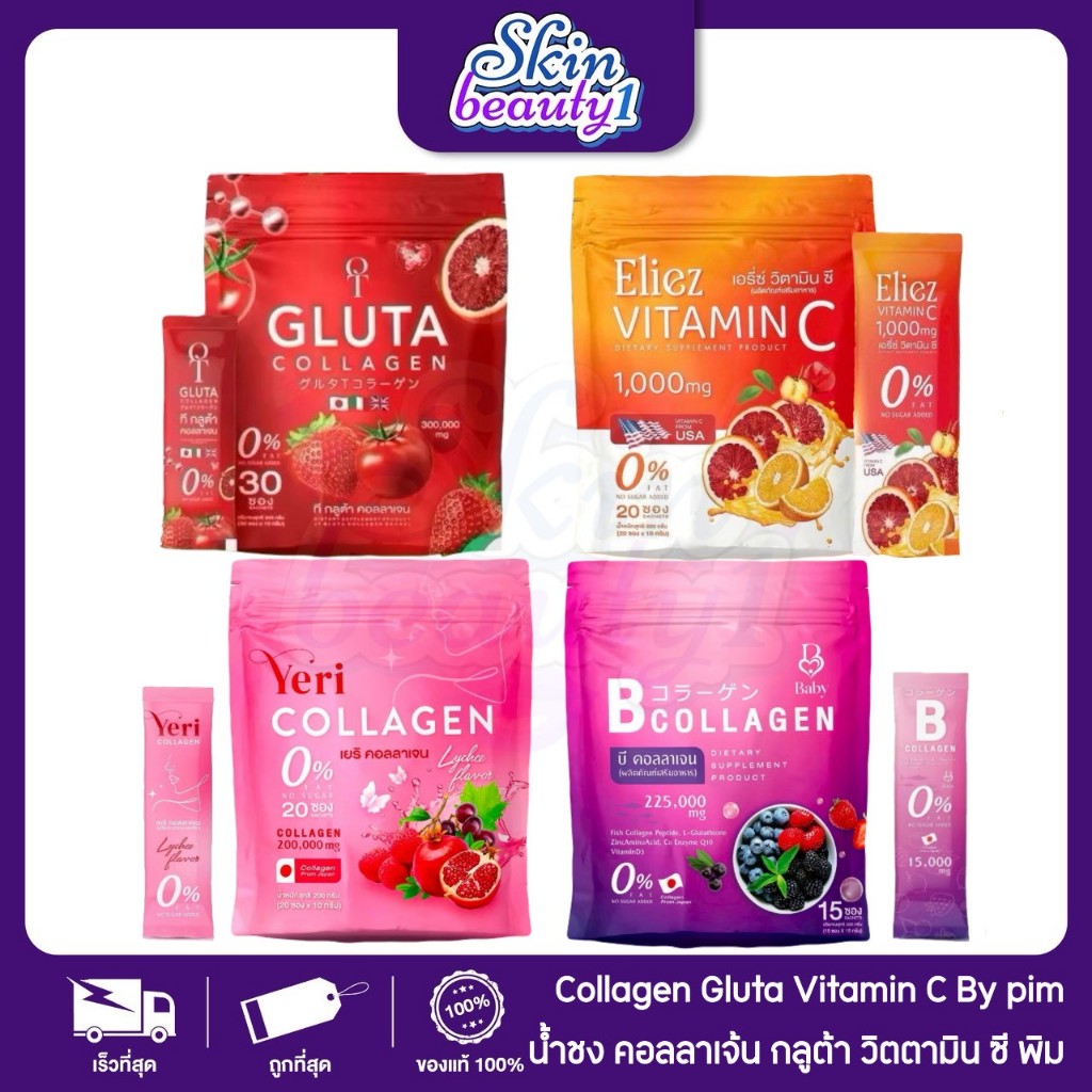 T-Gluta Collagen Yeri Collagen baby vitaminc ทีคอลลาเจน เยริ วิตามินซี บำรุงผิวใส ลดสิว หน้าเด็ก เด้ง ฉ่ำกระจก วาว