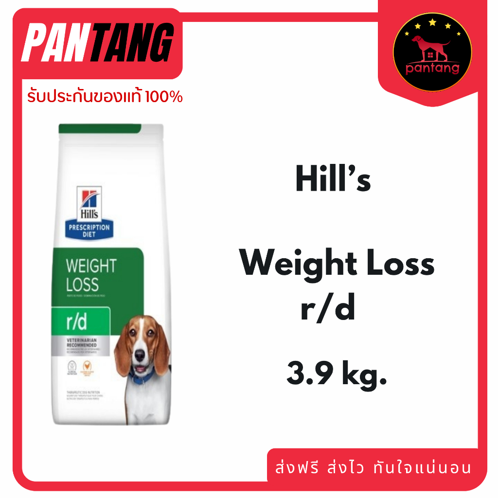 Hill's r/d อาหารสุนัขสำหรับลดน้ำหนัก ขนาด 3.85 kg.