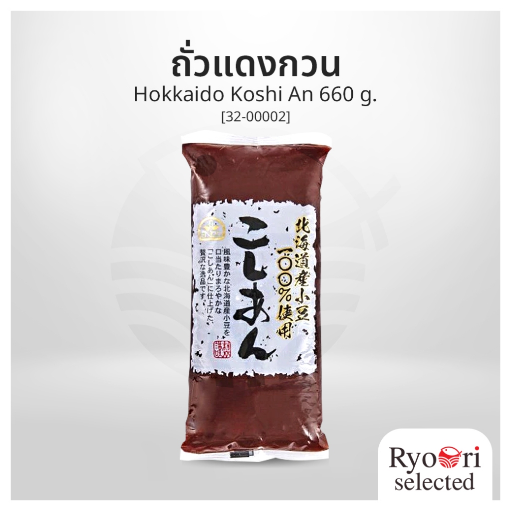 ถั่วแดงกวน ถั่วแดงบด ถั่วแดงญี่ปุ่นนำเข้า (Hokkaido Koshi An) ขนาด 660 กรัม [32-00002]