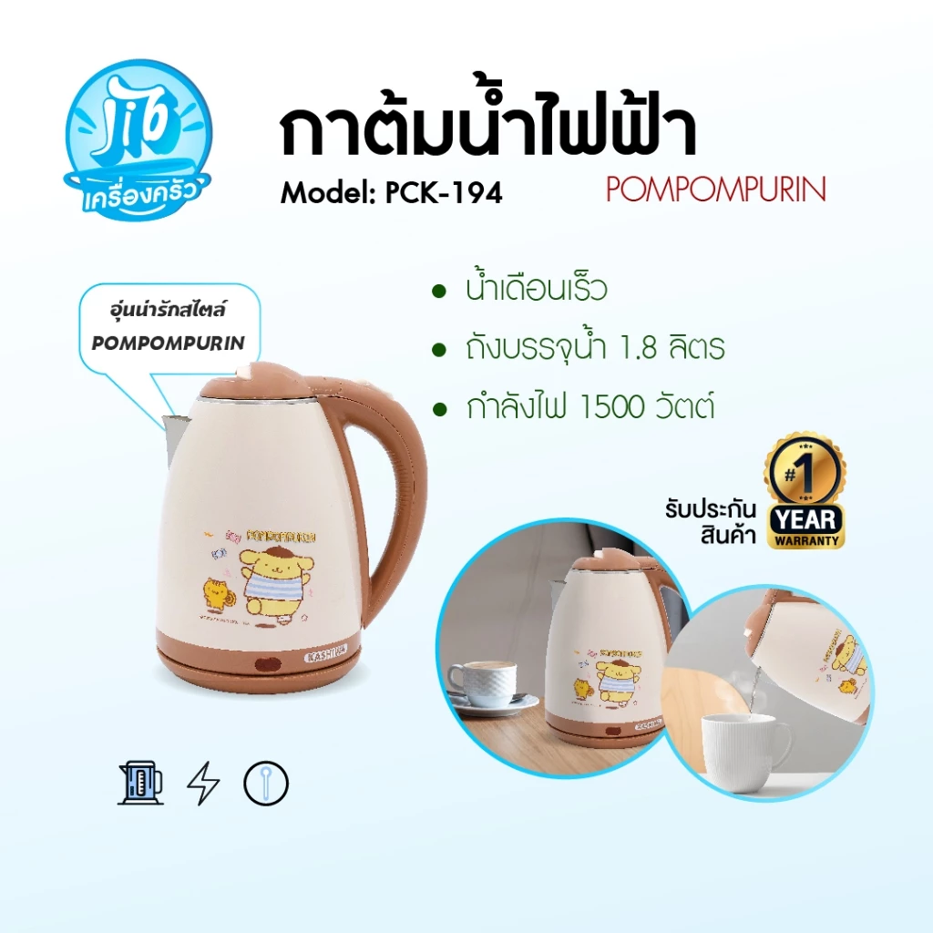 POMPOMPURIN กาต้มน้ำไฟฟ้าไร้สาย รุ่น PCK-194 (2025) กาต้มน้ำไฟฟ้า 1.8 ลิตร