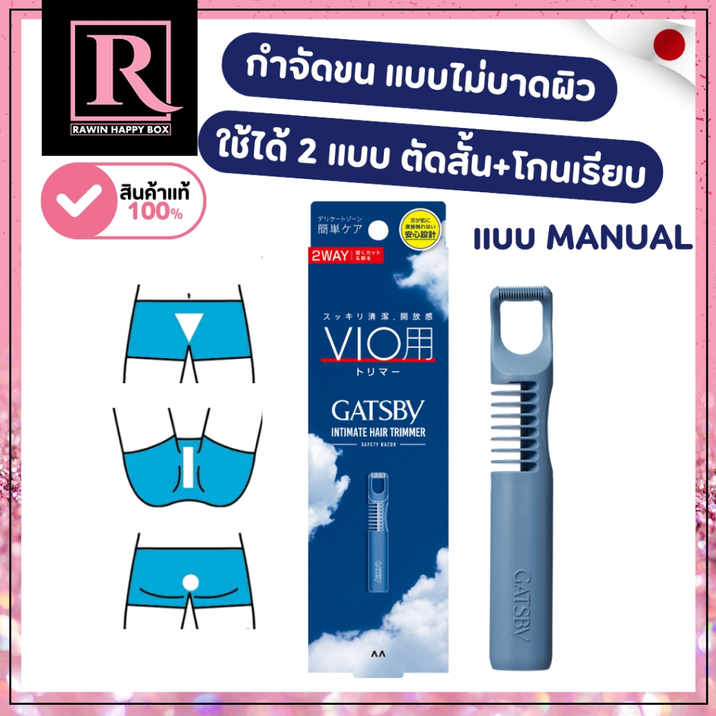 ⚡️ไลฟ์โค้ดโหด⚡️มีดโกนกำจัดขน ไม่บาดผิว แบบสองหัว GATSBY VIO Intimate Hair Trimmer กล่องน้ำเงิน/874