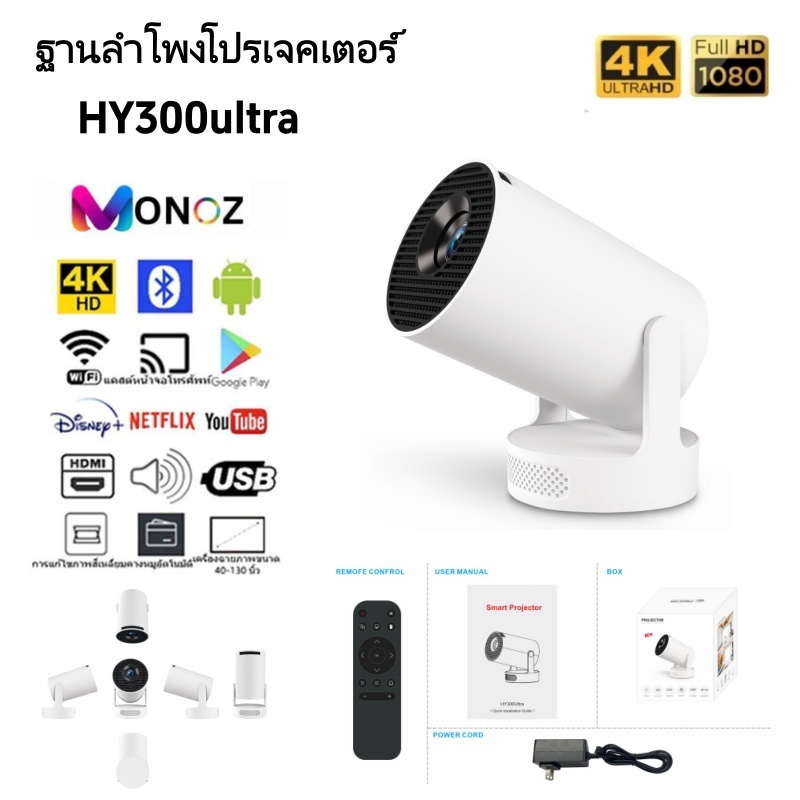 โปรเจ็กเตอร์ HY300Ultra พร้อมลำโพง Wi-Fi โปรเจ็กเตอร์ Ultra HD โปรเจ็กเตอร์ 4K ความละเอียดสูง 1080P