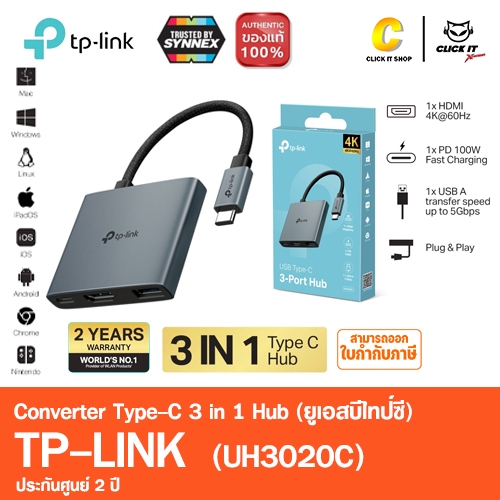 TP-Link UH3020C USB Type-C 3 in 1 Hub ยูเอสบีไทป์ซี รับประกัน 2 ปี