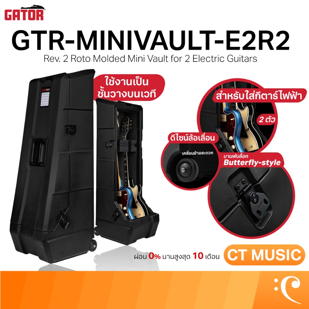 Gator Cases GTR-MINIVAULT-E2R2 Rev. 2 กล่องกีตาร์ เคสแข็ง กีตาร์ Roto Molded Mini Vault for 2 Electric Guitars Cases