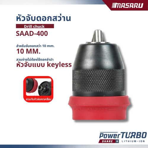 MASARU หัวสวมสว่าน รุ่น MSR-CD204 รุ่น SCDI-105 หัวสว่านขนาด 10 มิล Grip lock ขนาด 0.8-10mm