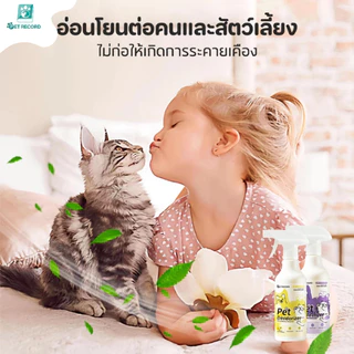 Pet Record ดับกลิ่นอึฉี่สัตว์เลี้ยง สุนัขและแมว ระงับกลิ่นกาย สัตว์เลี้ยงกำจัดกลิ่น ปกป้องสุขภาพ