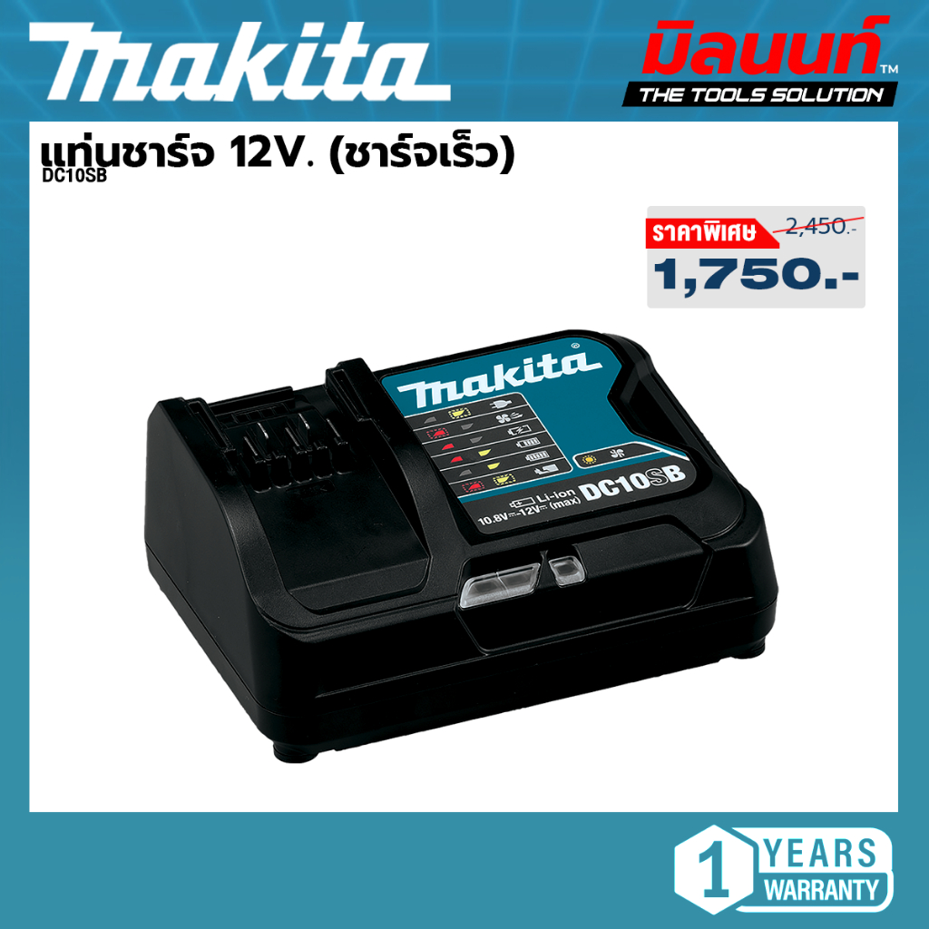 Makita - DC10SB แท่นชาร์จ 12V. (ชาร์จเร็ว) (197363-4)