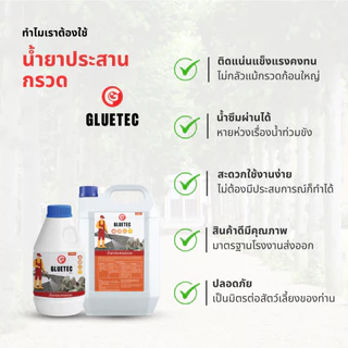 Gluetec - น้ำยาประสานกรวด 5 ลิตร ยึดเกาะกรวดหินแน่น น้ำไหลผ่านได้ เป็นมิตรต่อสัตว์และต้นไม้