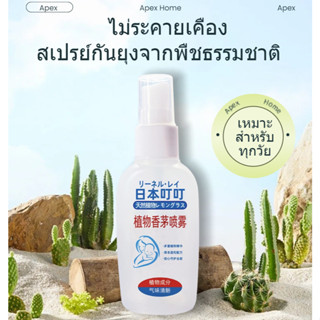สเปรย์กันยุงจากพืชธรรมชาติ ปลอดภัย ไม่ระคายเคือง กลิ่นหอมสดช…