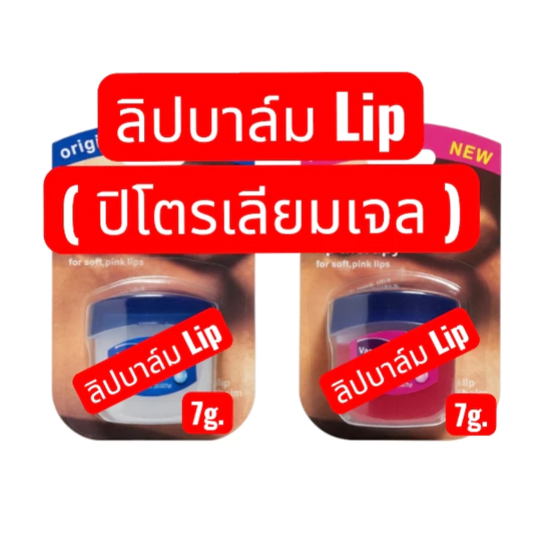 ลิป ลิปบาล์ม เทอราพี lip therapy 7g.