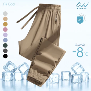 AIRWELL กางเกงติดแอร์ รุ่น Air Cool (ขาจั๊ม) ผ้ายืดSpandex X Nylon ทรงสวย กันแสงUV สีสันสดใส ผ้าสบาย ใส่ได้ทั้งช-ญ