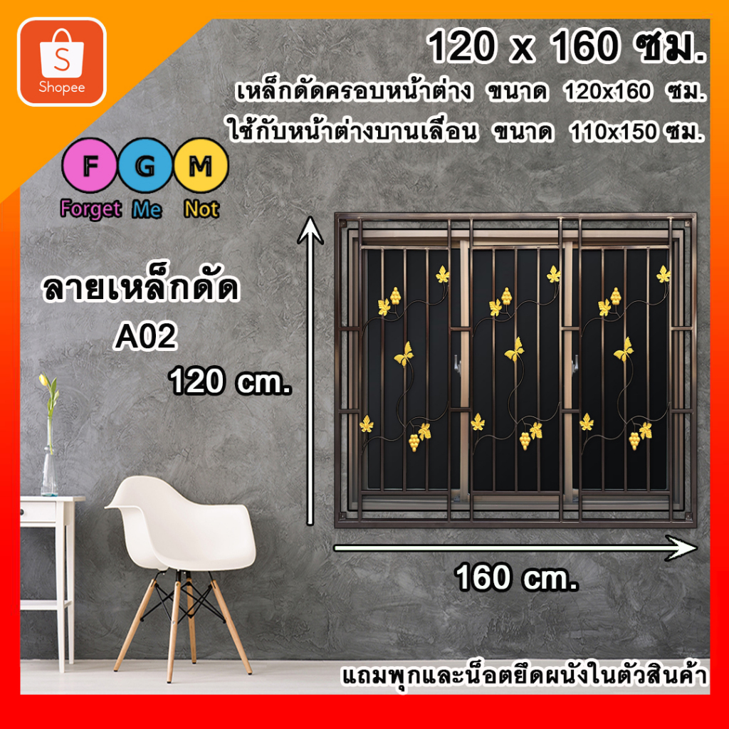 เหล็กดัดครอบนอก "สีชา" ขนาด 120x160 ซม. 3ช่อง (ใช้กับหน้าต่าง 110x150ซม. 3ช่อง) เหล็กดัดหน้าต่าง เหล็กดัดกันขโมย
