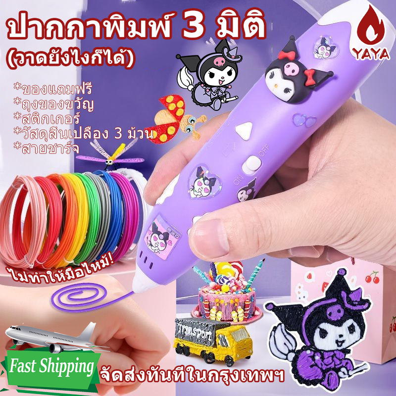ปากกาพิมพ์3มิติสำหรับเด็กสำหรับเด็กผู้หญิงไม่ร้อนมือวาดภาพกราฟฟิตีสามมิติอุณหภูมิต่ำปากกาวิเศษมัลติฟังก์ชั่น
