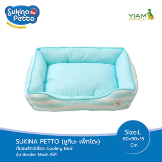 Sukina Petto ที่นอนเย็นสัตว์เลี้ยง รุ่น Border Mesh